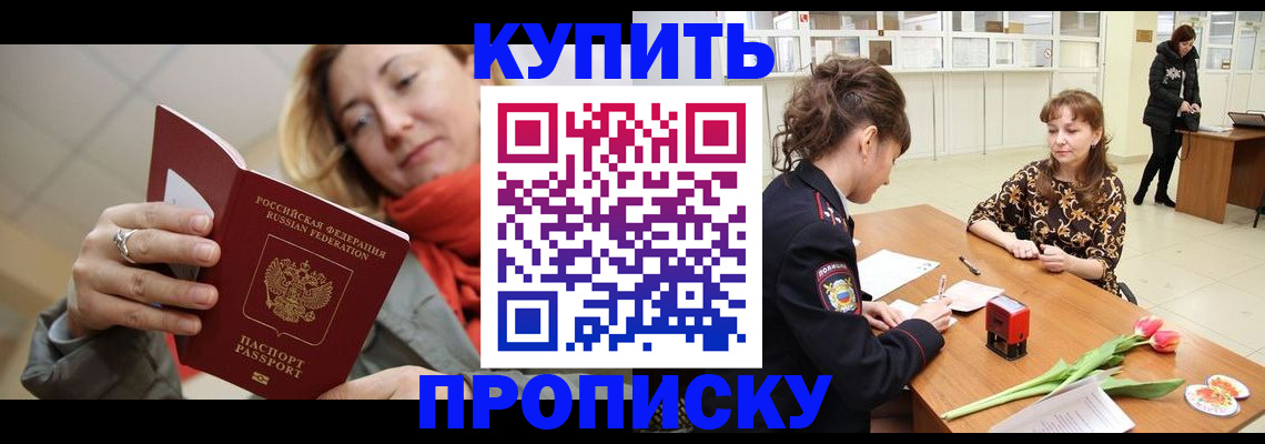 прописка от собственника в Нарьян-Маре