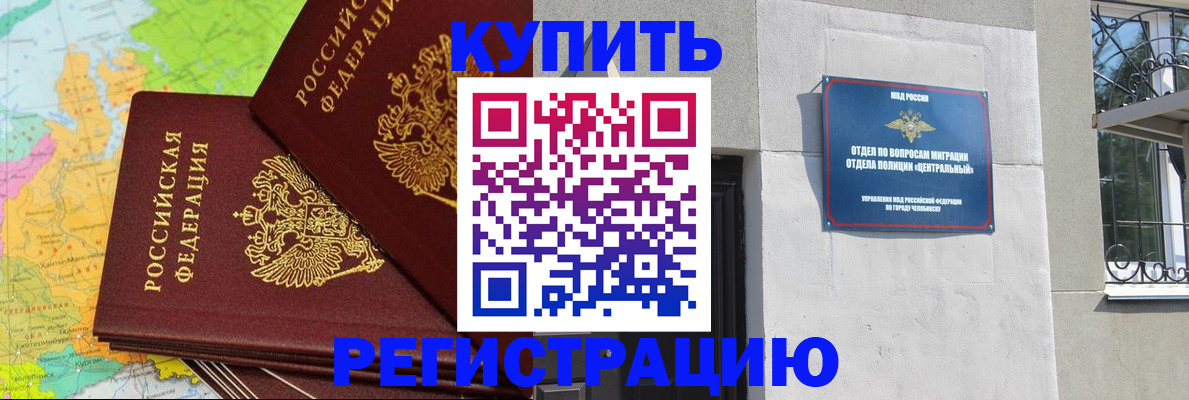 прописка законно в Нарьян-Маре