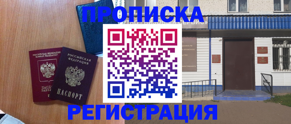 прописка гарантия в Нарьян-Маре