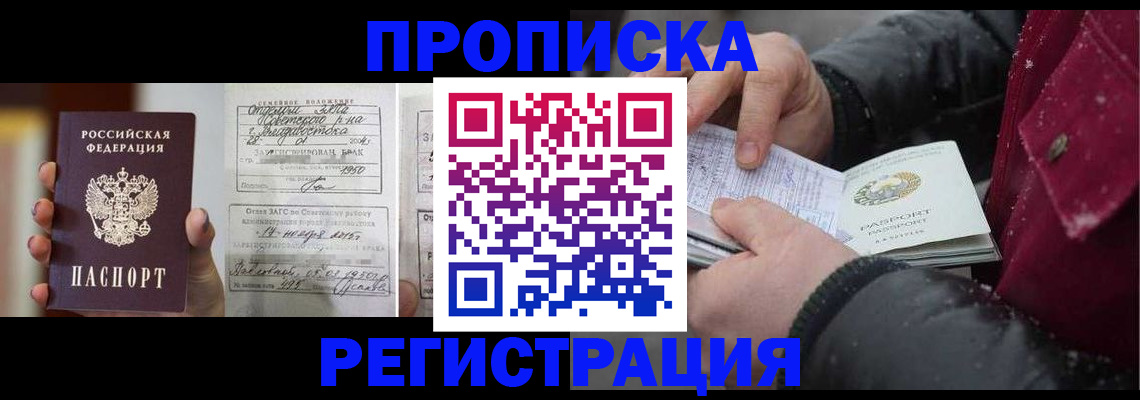временная регистрация купить в Нарьян-Маре
